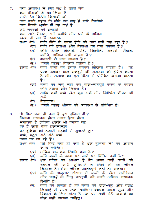 Class 9 CBSE Hindi Study Material and Notes Part C